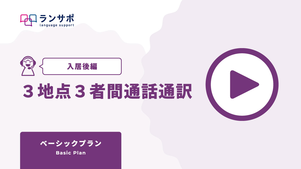 language support（ランサポ） - 大東建託パートナーズ